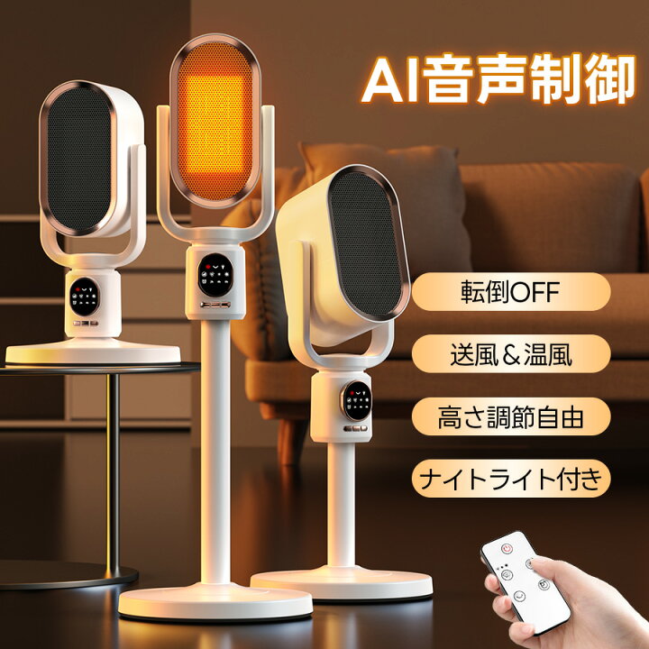 楽天市場】セラミックヒーター 電気ストーブ AI音声制御 伸縮可能 2 