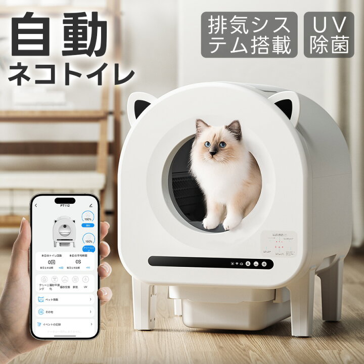 楽天市場】自動 ネコトイレ 猫 自動清掃 物理消臭 68L大容量 スマホ 