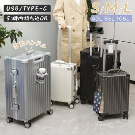 ＼在庫大放出★クーポンで最安6,980円！／スーツケース アルミフレーム 革製ハンドル キャリーケース S/M/Lサイズ 防塵カバー付 機内持ち込み USB充電ポート カップホルダー TSAロック 360度回転キャスター 頑丈 軽量 静音 おしゃれ 国内 海外 出張 1-3泊 3-5泊 5-10泊