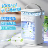 冷風機 卓上 -18℃強力冷風 卓上クーラー 小型エアコン usb給電式 風量3段階 2段階噴霧量 静音 タイマー …