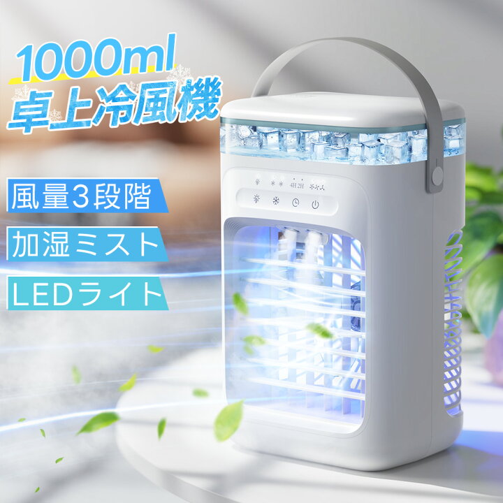楽天市場】冷風機 卓上 -18℃強力冷風 卓上クーラー 小型エアコン usb 