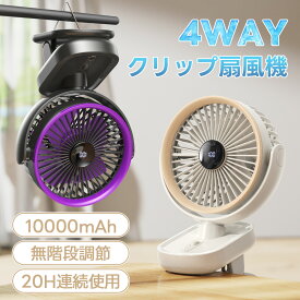2025年モデル 扇風機 卓上 クリップ扇風機 usb 充電式 100段階調節 自動首振り 10000mAh大容量 20時間連続使用 タイマー 角度調整 コードレス 壁掛け 吊り下げ 静音 軽量 節電 リビング オフィス キッチン 車内 外出 熱中症 暑さ対策