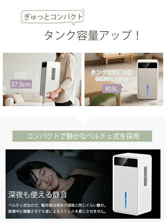 楽天市場】除湿機 ペルチェ式 最大除湿量1L/日 18畳対応 3L大容量 AI 