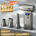 【8000mAh・超強力風速63m/s】エアダスター 電動 ブロワ 150000RPM 風量4段階 充電式 小型 超強力 ノズル付 空気入れ …