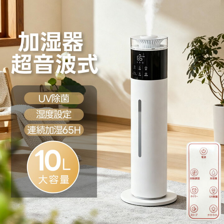 楽天市場】2026最新型 加湿器 大容量10L 超音波式 タワー型 次亜塩素酸 