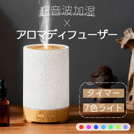 2026新発売 加湿器 アロマディフューザー 超音波式 卓上 小型 卓上加湿器 噴霧式 木目調 7色LEDライト 2…