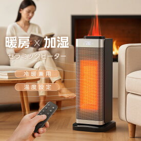 ＼クーポンで6,980円！／【加湿機能付き】2026年最新型 セラミックヒーター 加湿 電気ストーブ 2秒速暖 8W/800W/1200W 12畳部屋対応 暖炉調 知能恒温 3段階切替 転倒自動オフ 左右自動首振り 切タイマー リモコン付 安全保護機能 防寒対策 暖房器具 足元 省エネ