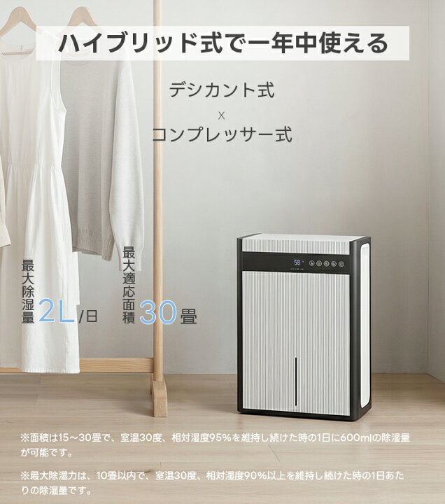 楽天市場】2026最新型 除湿機 ハイブリッド式 最大除湿量2L/日 30畳 