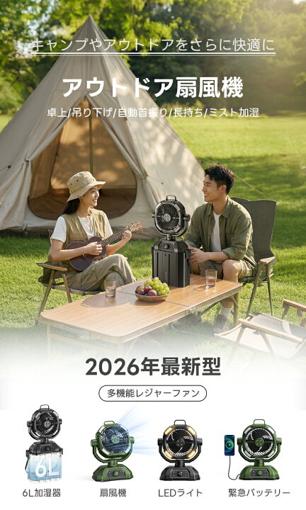 楽天市場】【ミスト機能搭載】2026最新型 扇風機 アウトドア キャンプ 