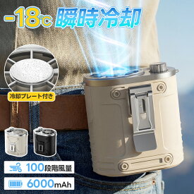 【冷却プレート付き】1台4役 腰掛け扇風機 ベルトファン 腰掛けファン 扇風機 携帯扇風機 冷却ファン 残量表示 冷却モード 100段階風量 USB充電式 強力 軽量 静音 首掛 卓上 6000mAh大容量 長時間 服中 熱中症/猛暑対策 冷却グッズ ゴルフ/野球/釣り/屋外作業