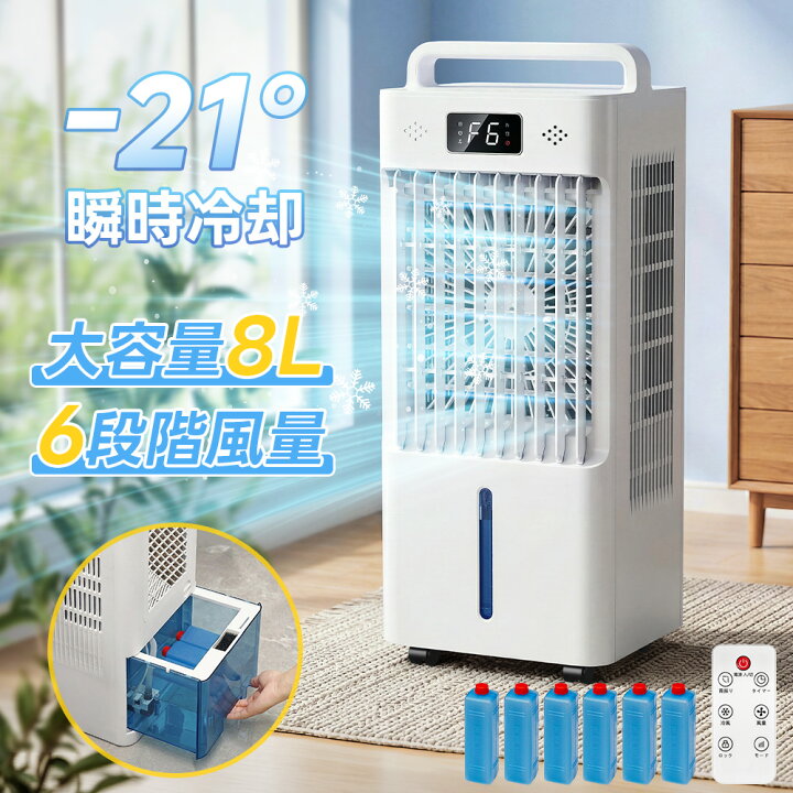 楽天市場】2026最新型 冷風機 強力冷風 冷風扇 引き出しタンク 大容量 