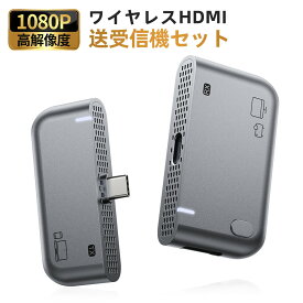 ＼収納袋付き！／2026新登場 ワイヤレスhdmi 無線送受信機セット 最大50m無線伝送 1080P/2.4G/5G超低遅延 音画同期 ミラー＆拡張モード搭載 ミラーリング Type-C充電対応 WIFI&設定不要 スマートフォン/テレビ/PC/Mac/Windowsなど対応