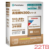 東芝(HDD) N300A22-HDWG62CUZSVA [22TB NAS向けHDD N300 3.5"、SATA 6G、7200 rpm、バッファ 512MB、Heli…