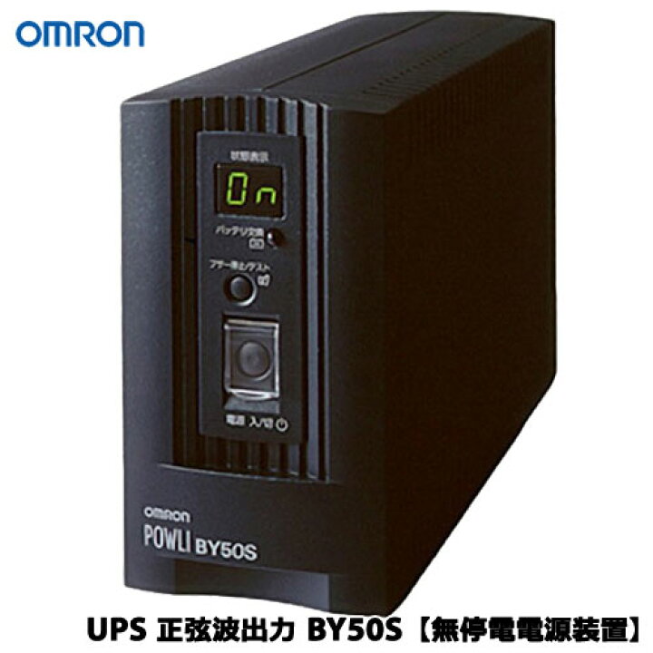 楽天市場】OMRON(オムロン)/UPS BY50S 正弦波出力 【無停電電源装置 