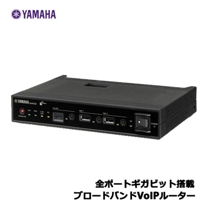 楽天市場】ヤマハ NVR500 [ブロードバンドVoIPルーター] : イー  