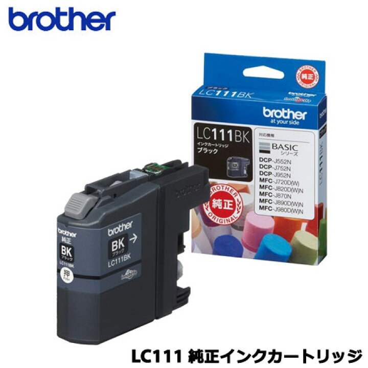 楽天市場】ブラザー LC111BK [インクカートリッジ （黒）]【純正品 