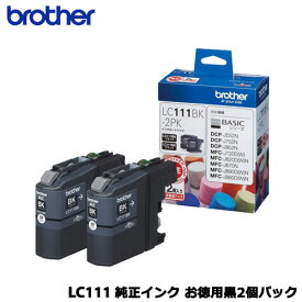 ブラザー　LC111BK-2PK [インクカートリッジ お徳用黒2個パック]【純正品】