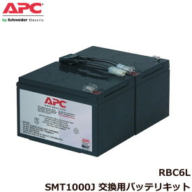 APC　RBC6L [SUA1000J/SUA1000JB交換用バッテリキット]