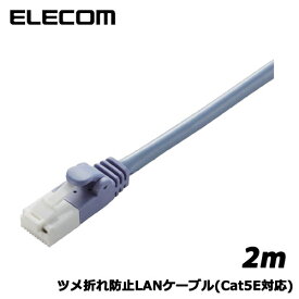 ELECOM(エレコム)/LD-CTT/BU2/RS [ツメ折れ防止LANケーブル(C5E)/2m/ブルー]