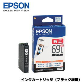 エプソン　ICBK69L [ビジネスインクジェット用　インクカートリッジ（ブラック増量）]