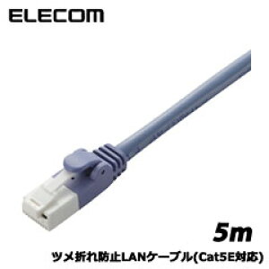 ELECOM(�G���R��)/LD-CTT/BU50 [�c���܂�h�~LAN�P�[�u��(C5E)/5m/�u���[]