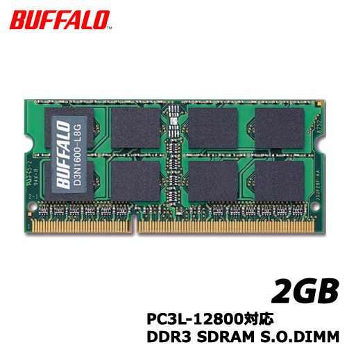 在庫僅少 バッファロー MV-D3N1600-L2G [D3N1600-2G相当 法人向け（白箱）6年保証 PC3-12800 DDR3 SDRAM S.O.DIMM 2GB 低電圧]