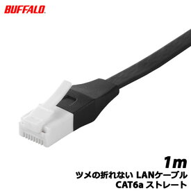 バッファローコクヨサプライ BSLS6AFU10BK [ツメの折れないLANケーブル CAT6a ストレート 1m BK]