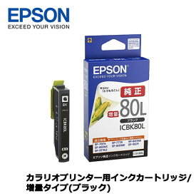 エプソン　ICBK80L [カラリオプリンター用 インクカートリッジ/増量タイプ(ブラック)]【純正品】