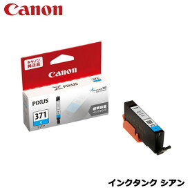 Canon(キヤノン)/BCI-371C [インクタンク シアン 0381C001]純正品