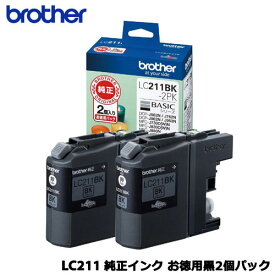 brother(ブラザー)　LC211BK-2PK [インクカートリッジ お徳用黒2個パック]【純正品】