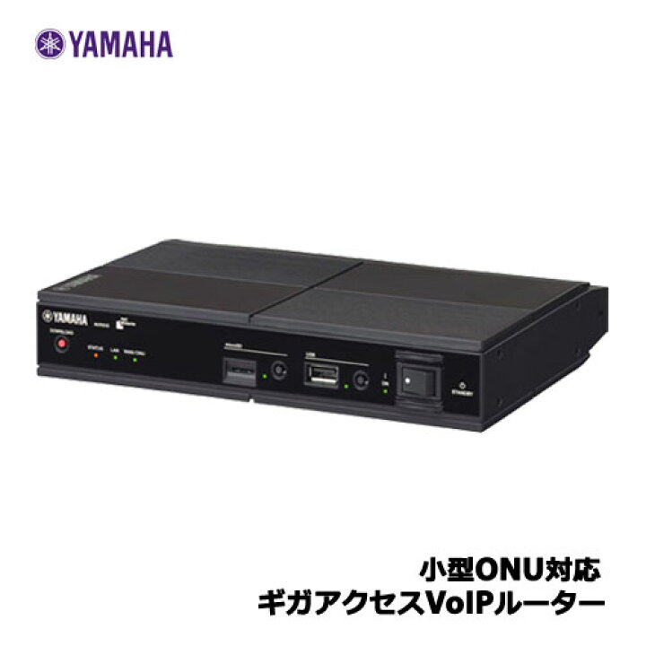 楽天市場】ヤマハ ギガアクセスVoIPルーター NVR510 : イートレンド 