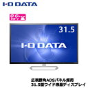 【送料無料】アイオーデータ EX-LD3151DB [広視野角ADSパネル採用 31.5型ワイド液晶ディスプレイ 3年保証] ランキングお取り寄せ