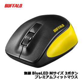 バッファローコクヨサプライ/BSMBW300MYE [無線 BlueLED 3ボタン プレミアムフィットマウス イエロー]