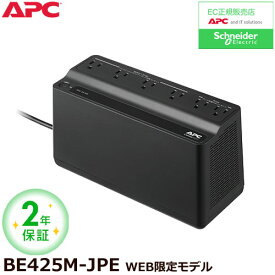 APC ES 425VA BE425M-JP E [2年保証モデル]【UPS 無停電電源装置】