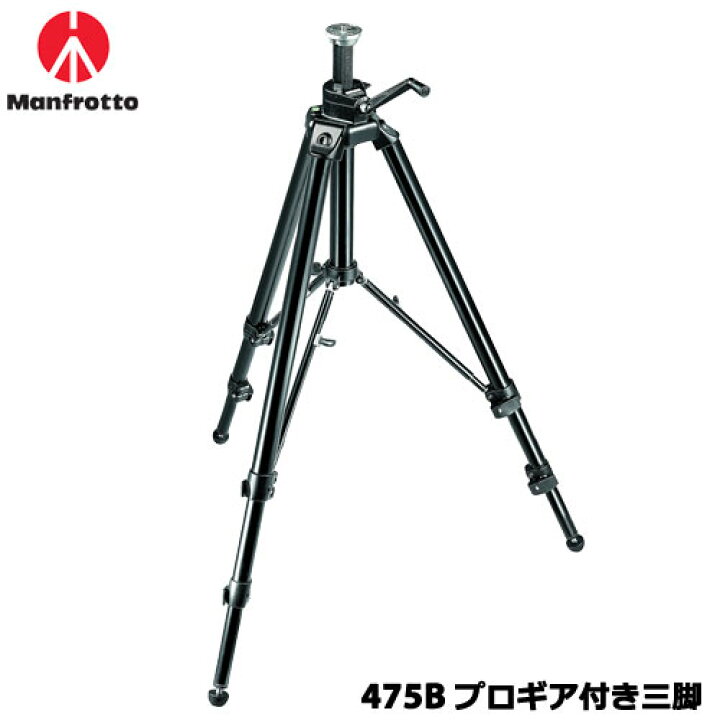 楽天市場】マンフロット 475B [プロギア付き三脚] : イートレンド楽天 