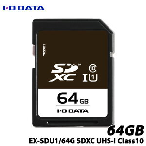 IODATA@EX-SDU1/64G [UHS Xs[hNX1Ή SD[J[h 64GB]