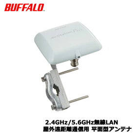 BUFFALO　WLE-HG-DA/AG [〈AirStation Pro〉 5.6GHz/2.4GHz無線LAN 屋外遠距離通信用 平面型アンテナ]