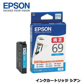 EPSON　ICC69 [ビジネスインクジェット用　インクカートリッジ（シアン）]