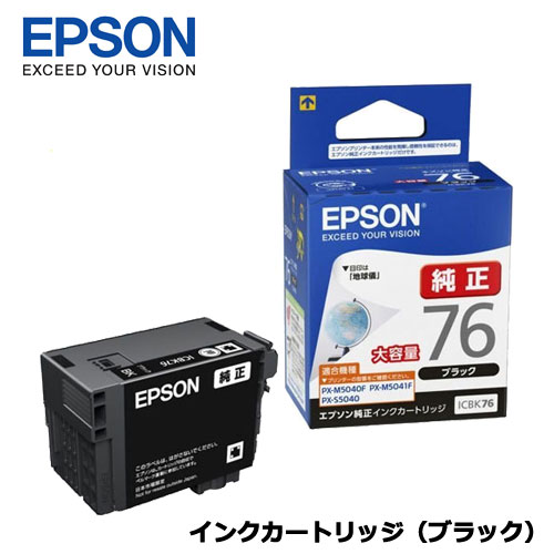 EPSON ICBK76 [ビジネスインクジェット用　大容量インクカートリッジ（ブラック） 約2200ページ対応]
