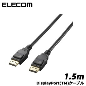 エレコム　CAC-DP1215BK [DisplayPortケーブル/Ver1.2a/1.5m/ブラック]