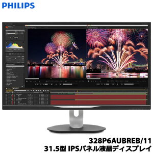 フィリップス 328P6AUBREB/11 [31.5型 IPSパネル液晶ディスプレイ 5年間フル保証]