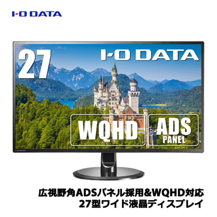 楽天市場】アイオーデータ EX-LDQ271DB [広視野角ADSパネル採用&WQHD 