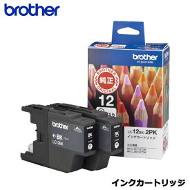 brother(ブラザー) インクカートリッジ LC12BK-2PK [お徳用黒2個パック]【純正品】