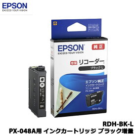 エプソン RDH-BK-L [PX-048A用 インクカートリッジ(ブラック増量)] 【メーカー純正品】