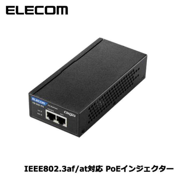 楽天市場】エレコム EIB-UG01-PL2 [法人向けPoEインジェクター 802.3at 