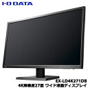 アイオーデータ EX-LD4K271DB [4K対応&広視野角ADSパネル採用27型 ワイド液晶ディスプレイ]