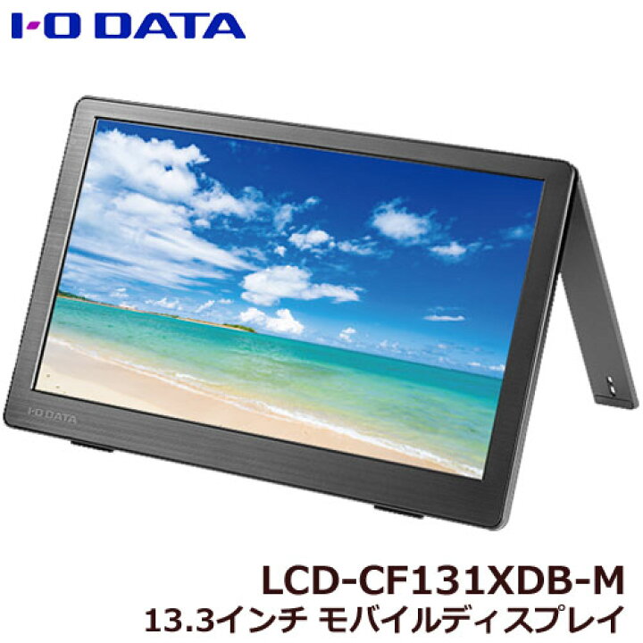 楽天市場】アイオーデータ LCD-CF131XDB-M LCD-CF131XDB-M [ADSパネル 