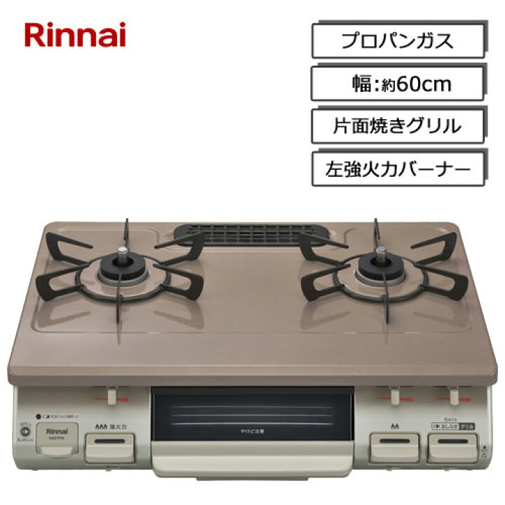 楽天市場】リンナイ ガスコンロ KG67PPKL LP [グリル付ガステーブル 