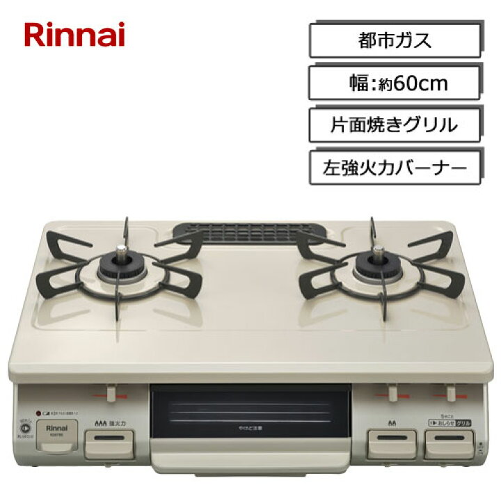 楽天市場】リンナイ ガスコンロ KG67B グリル付2口ガステーブル 幅：約 