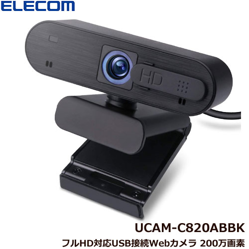 【送料無料】在庫あり エレコム UCAM-C820ABBK [Webカメラ/200万画素/Full HD/内蔵マイク付/ブラック]